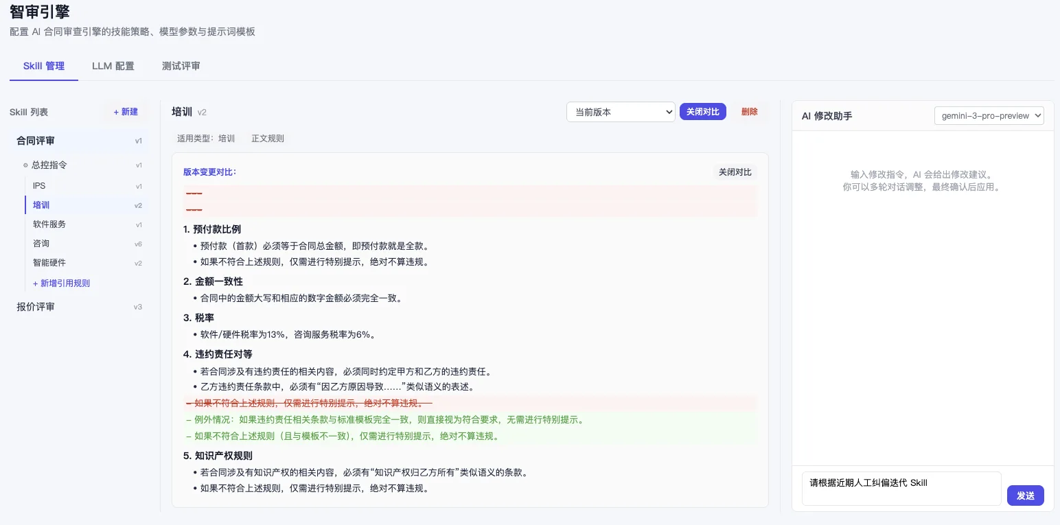 iMate技能版本、测试与发布治理界面